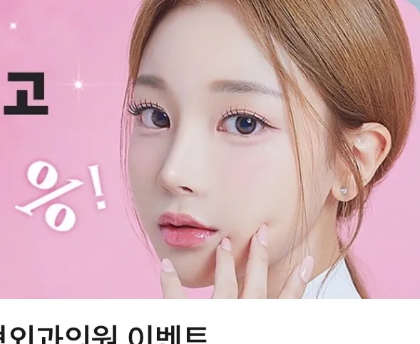 일퍼센트 성형외과 모델