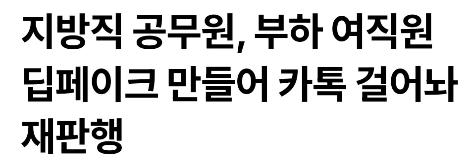 여직원 AI커플사진 카톡프로필한 공무원