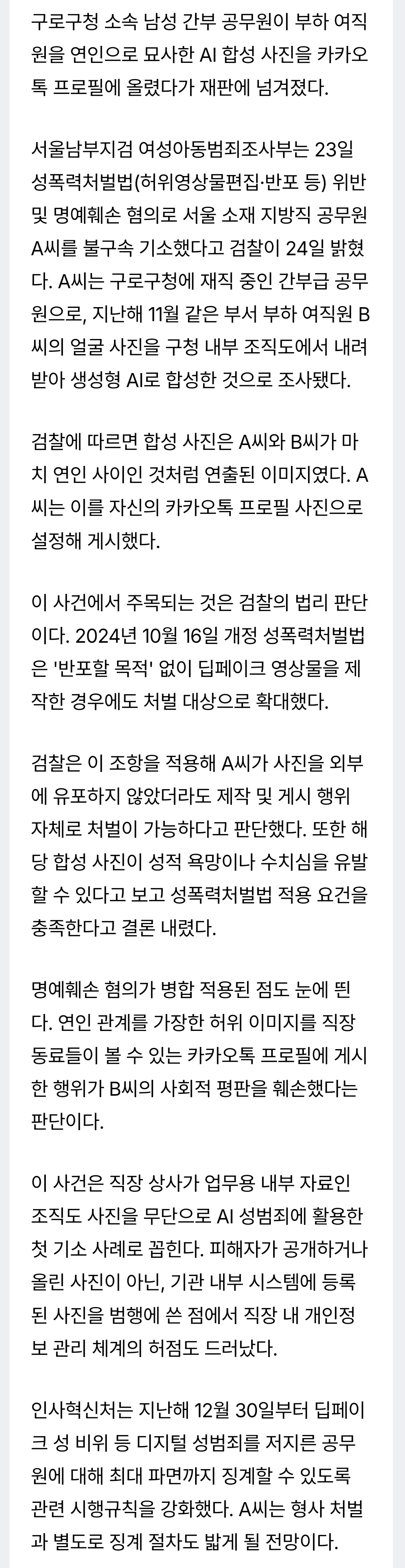여직원 AI커플사진 카톡프로필한 공무원2