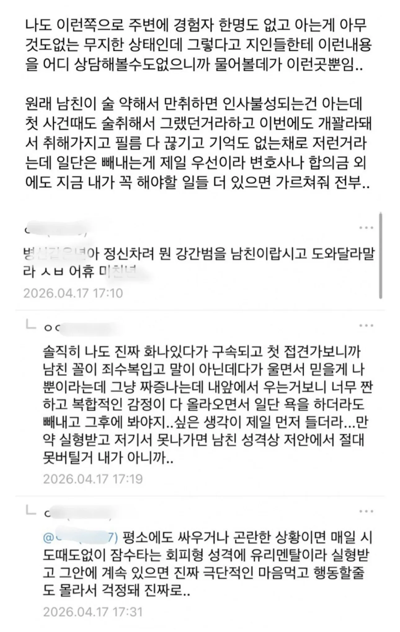 남미새들은 진짜 어떻게 안되나 봐요..2