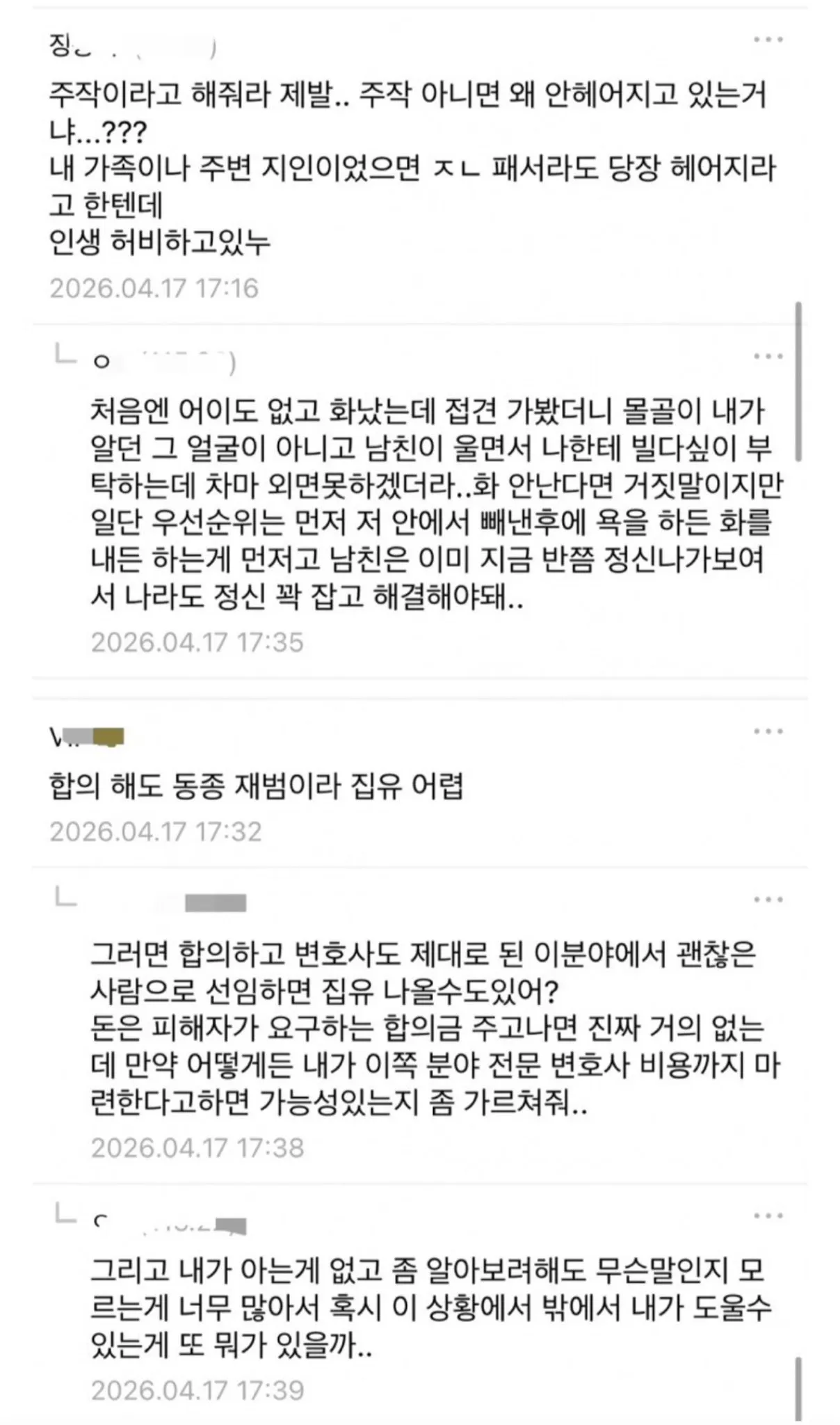 남미새들은 진짜 어떻게 안되나 봐요..3