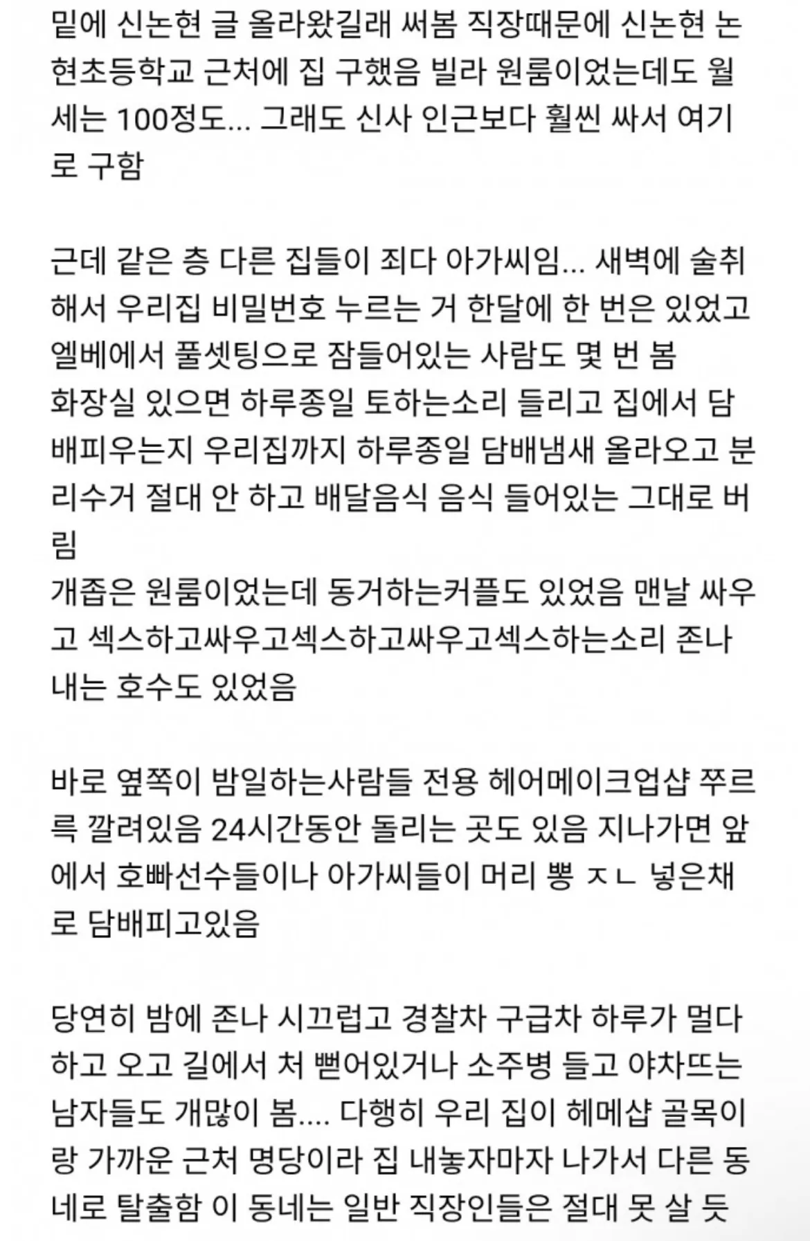 일반인 논현동 거주후기