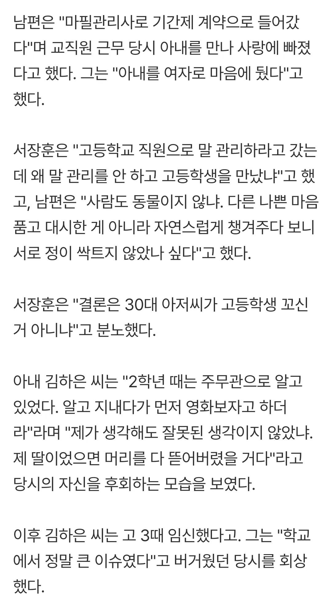 미성년자 건드리는 집승이 왜이리 많을까요?3