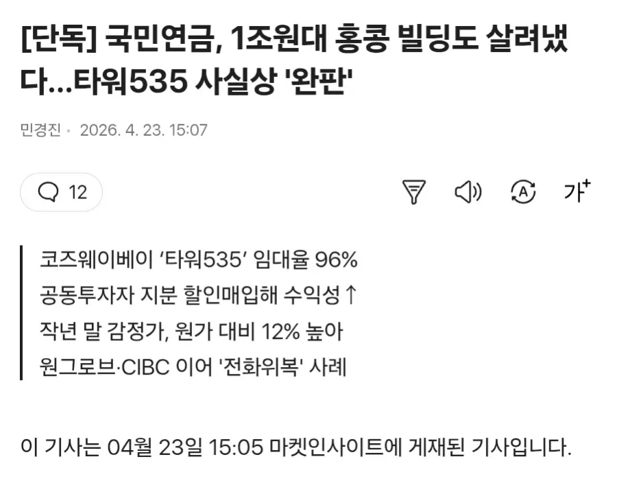 국민연금 근황2