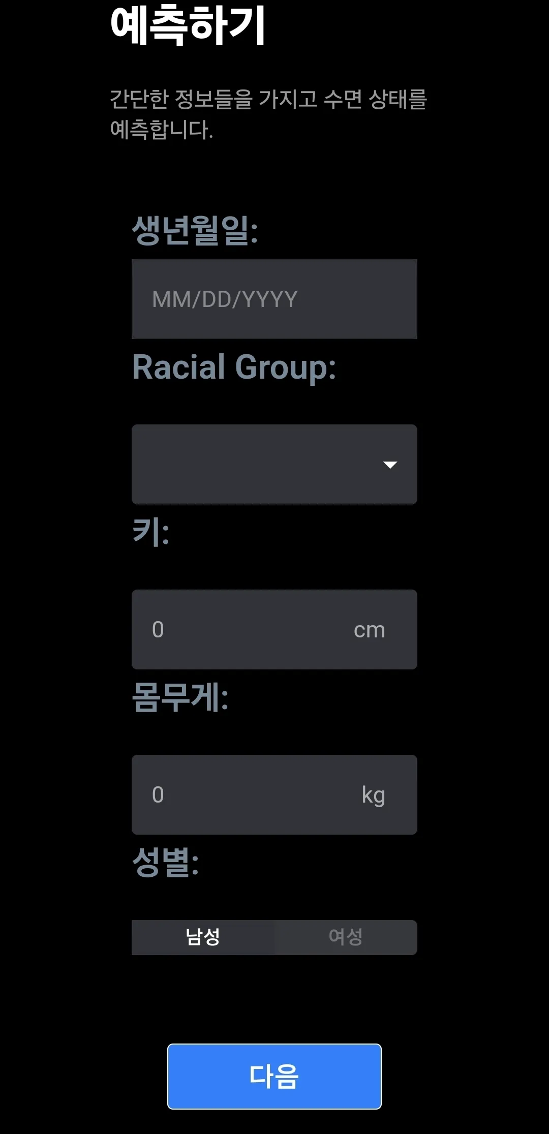 수면질환 검사하기