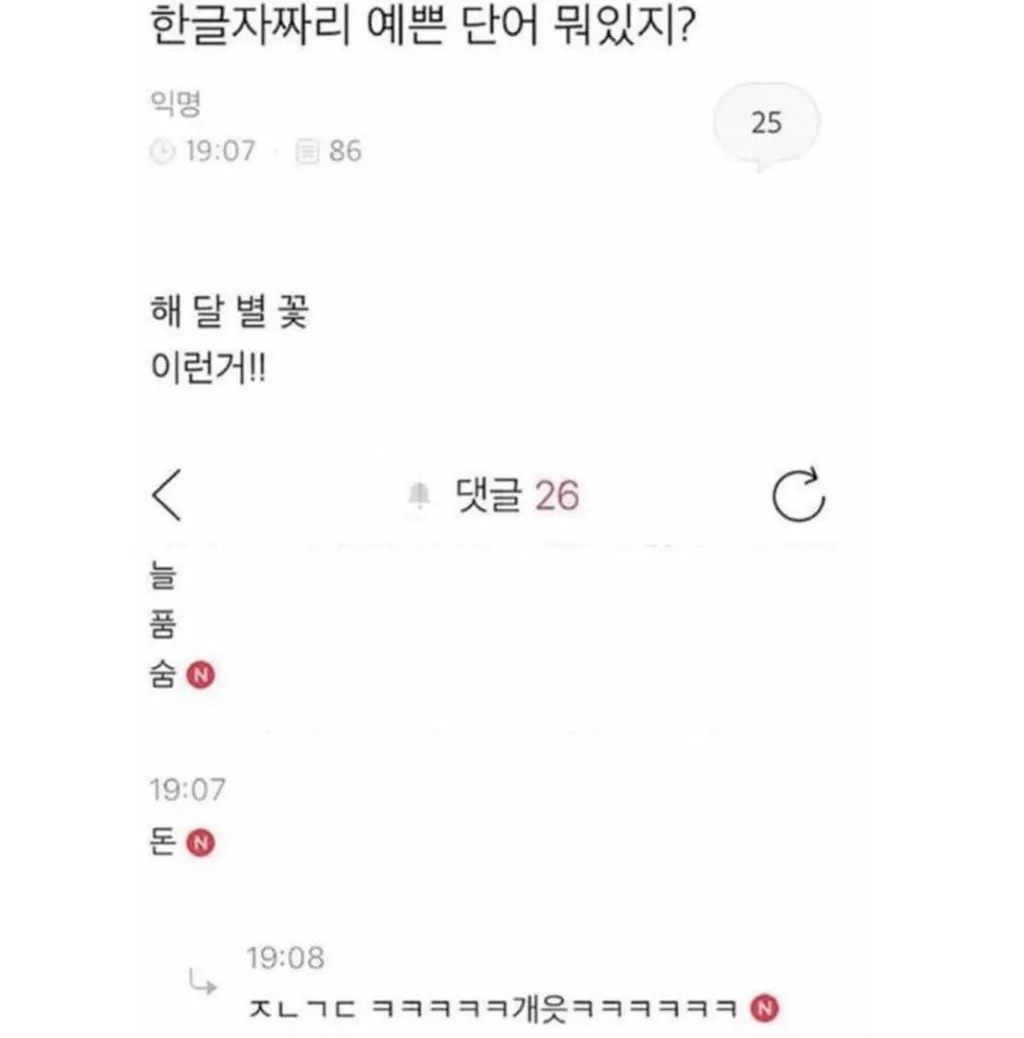 한글자짜리 예쁜 단어 뭐있지?