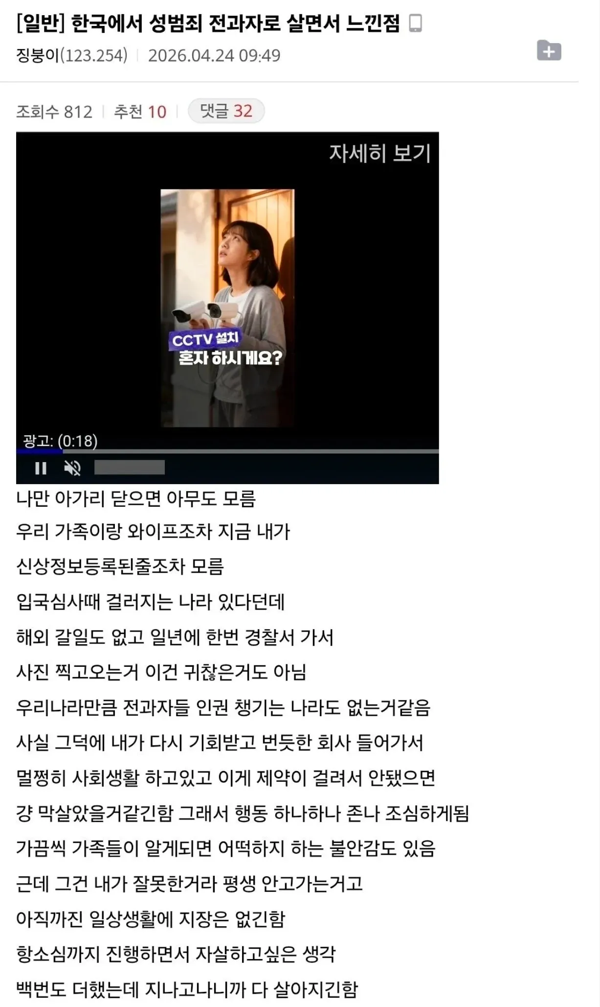 한국에서 성범죄자로 살면서 느낀점