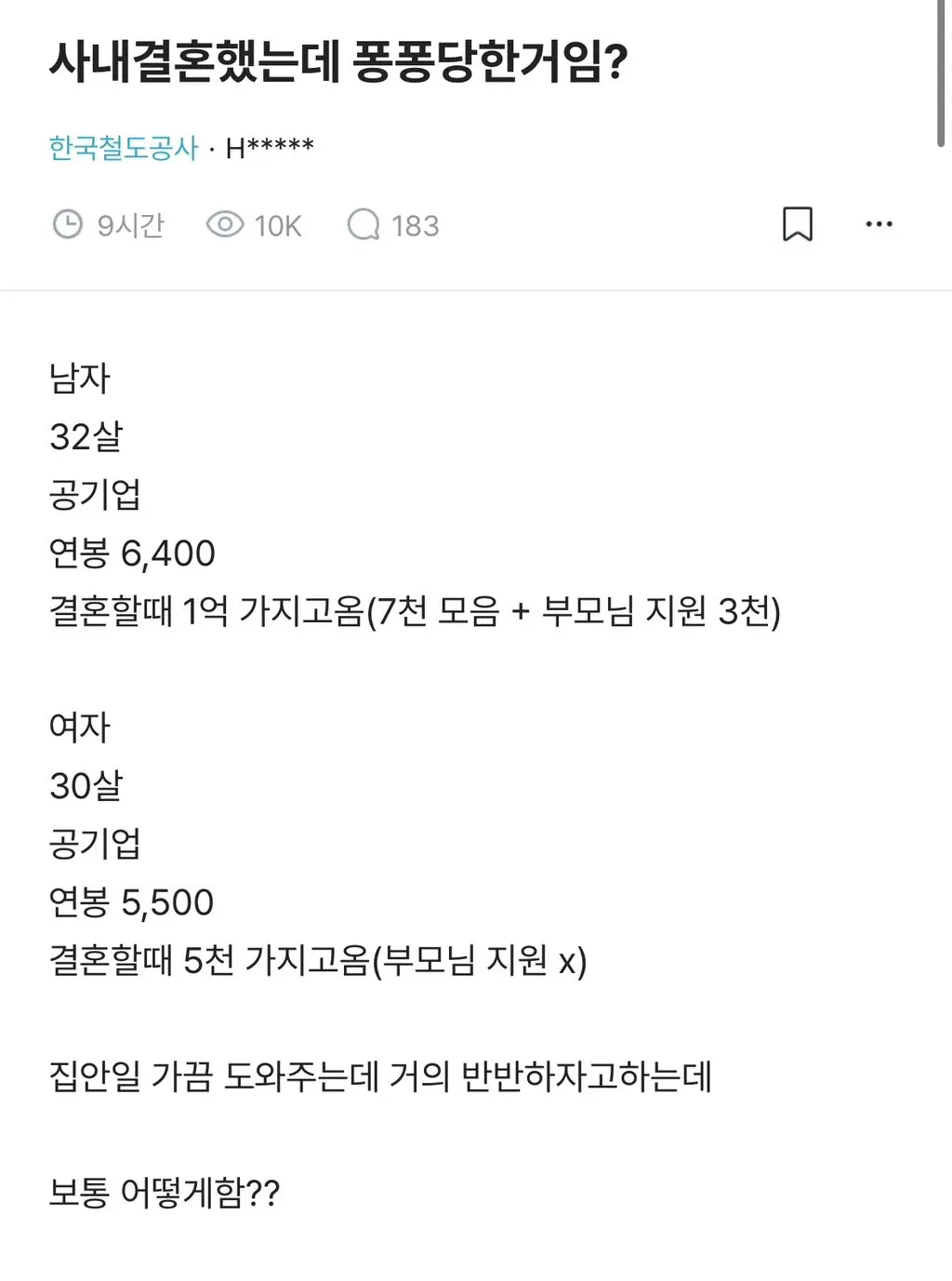 사내결혼했는데 퐁퐁당한거임?
