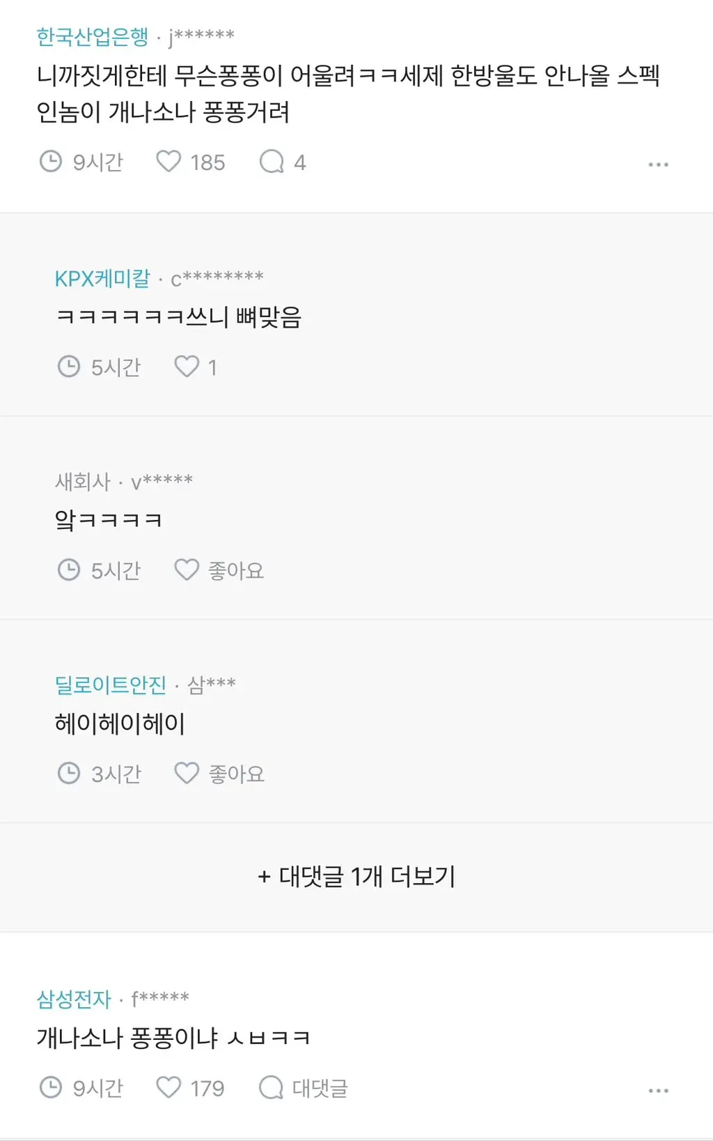 사내결혼했는데 퐁퐁당한거임?2