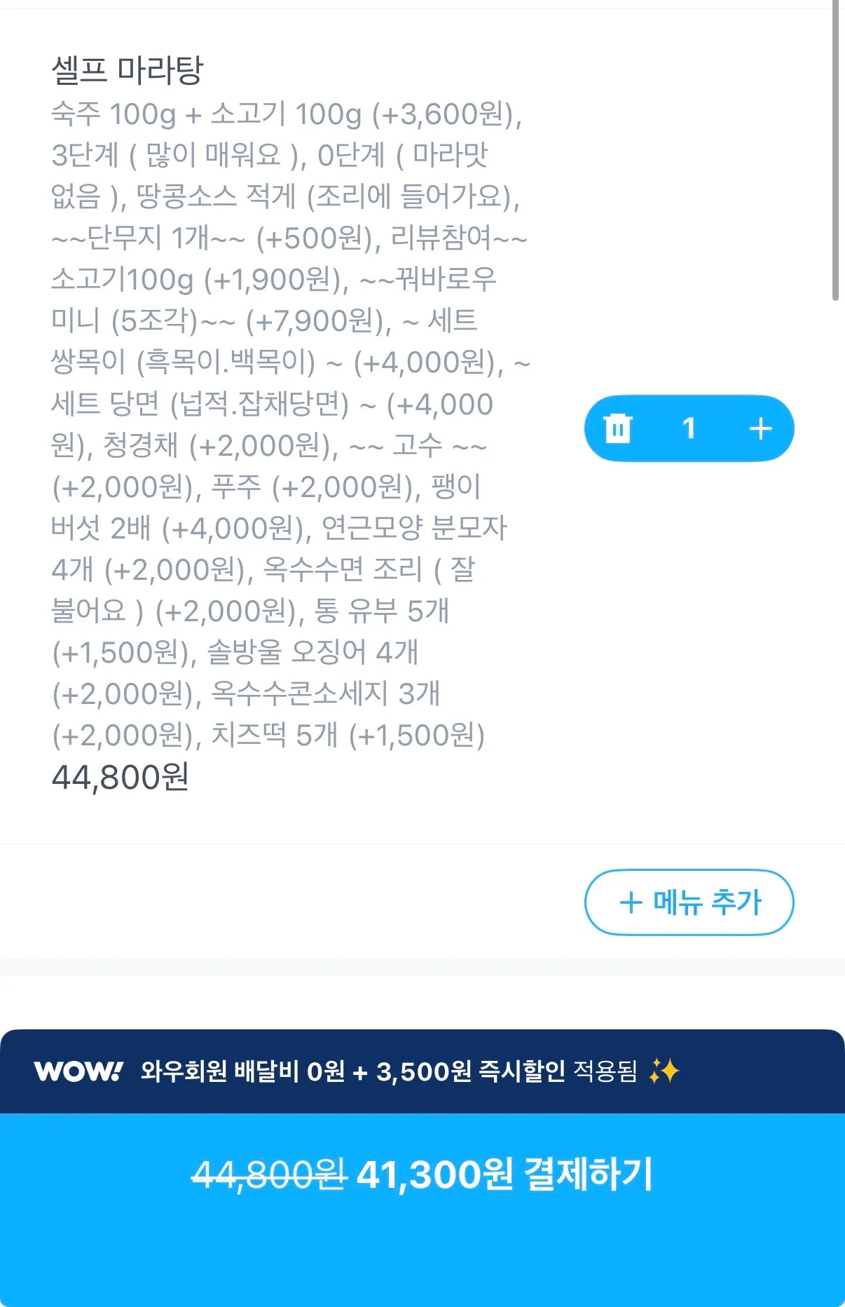 마라탕 담으면 얼마나와요?