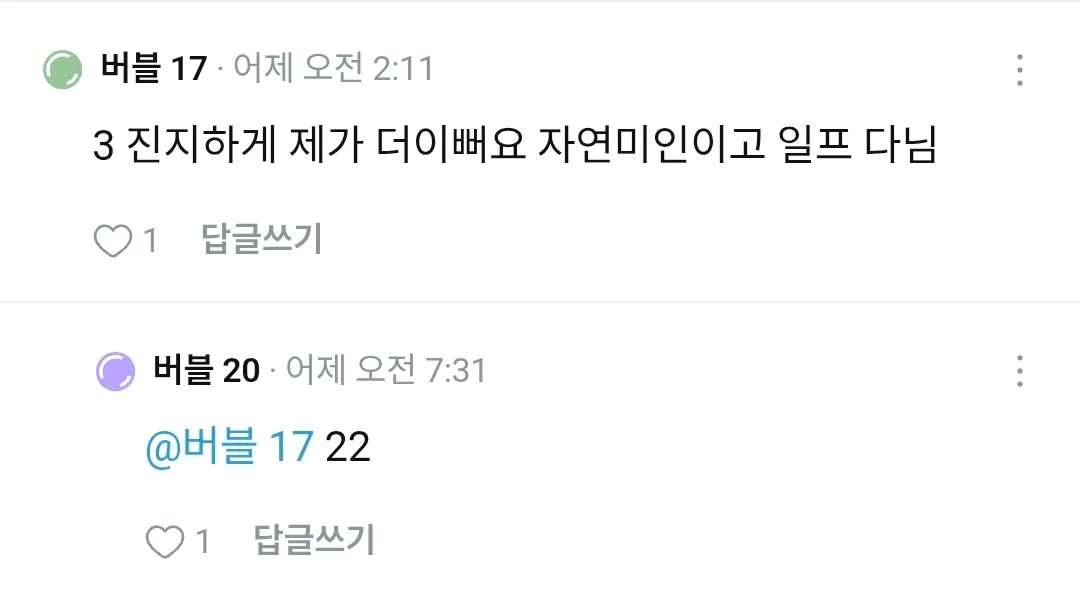 인기글에 과세랑 ㄱㅇㅈ 글2