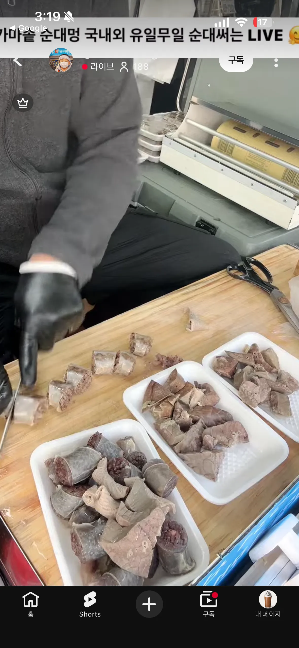 우아 트럭순대