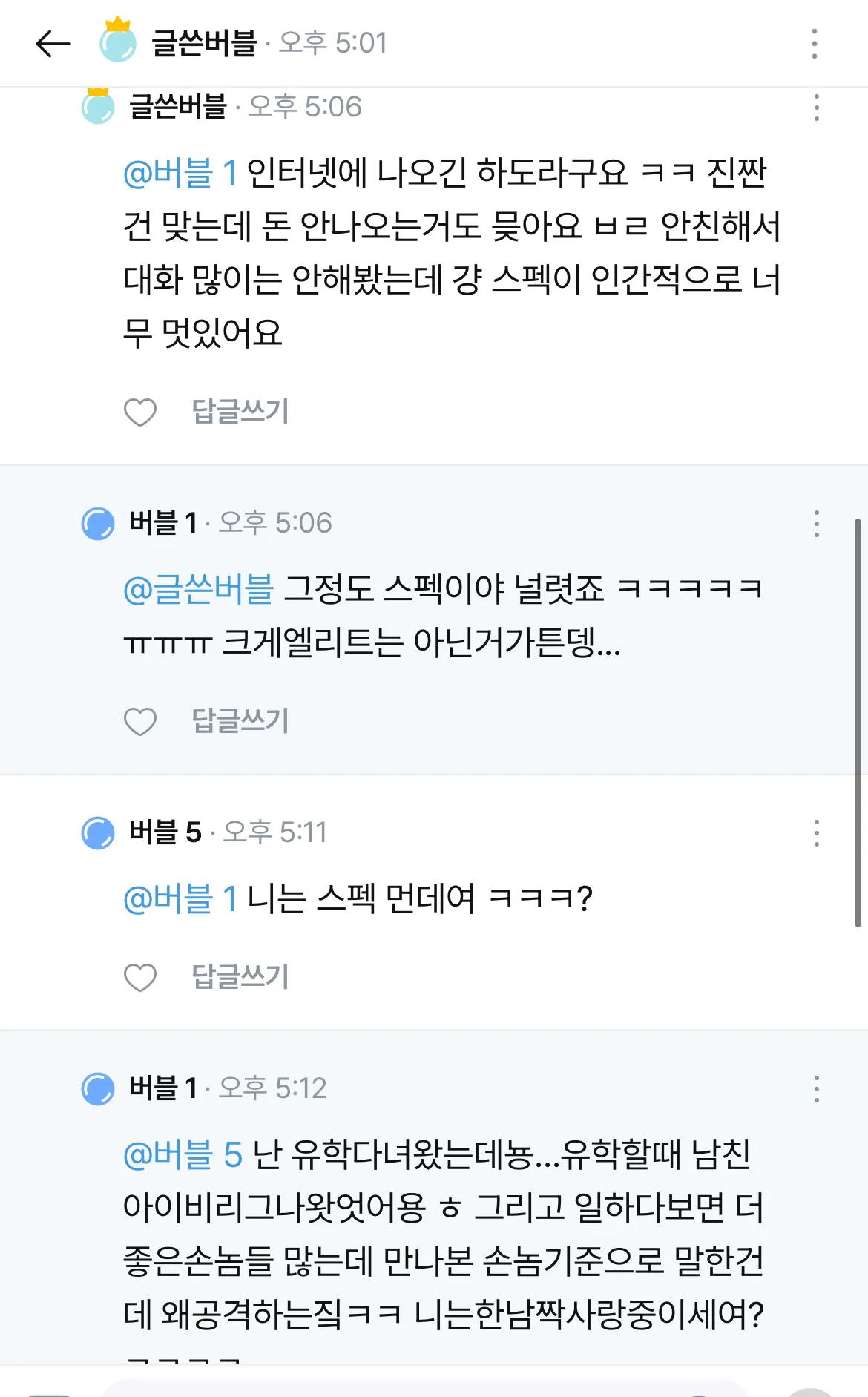 남미새 급발진 머에요? ㅠㅠ 스펙 좋은 손놈못만나봐서