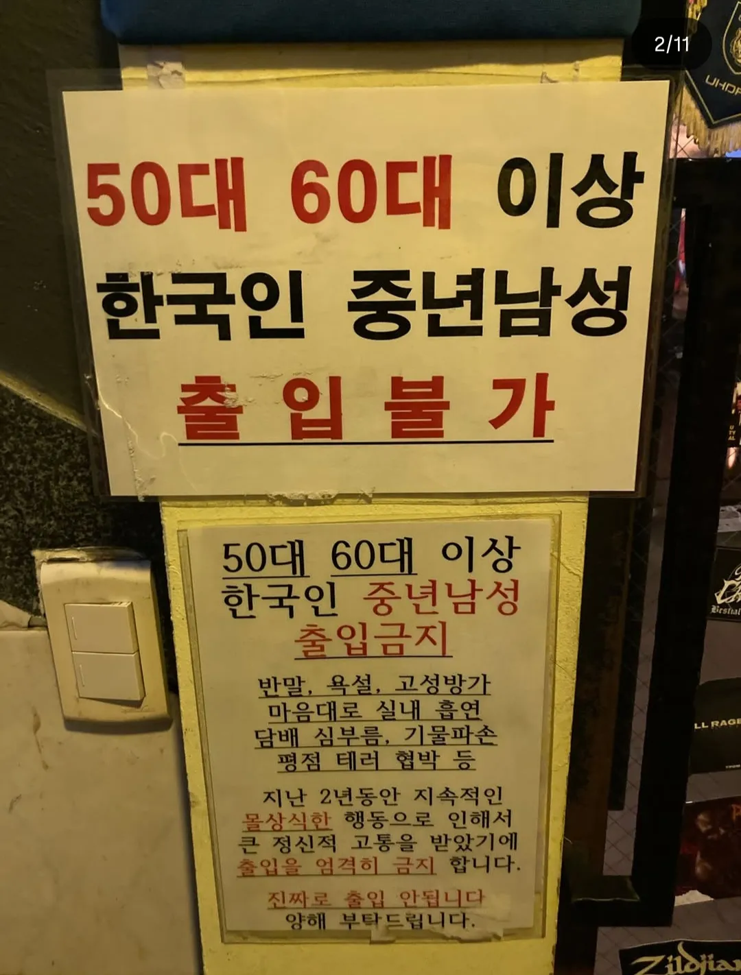 노 개저씨존 가게2