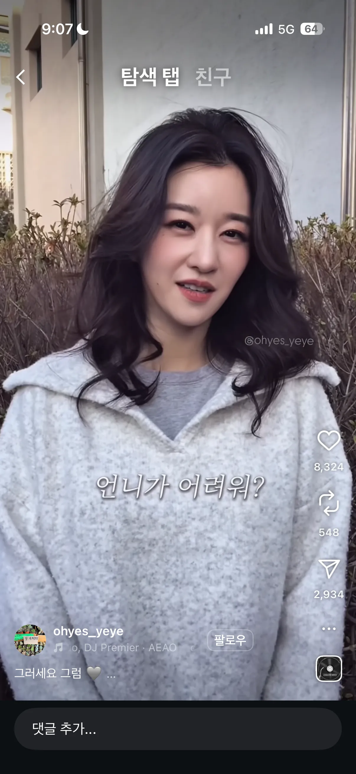 서예지도 뭔가 변한거같네용 ㅜ