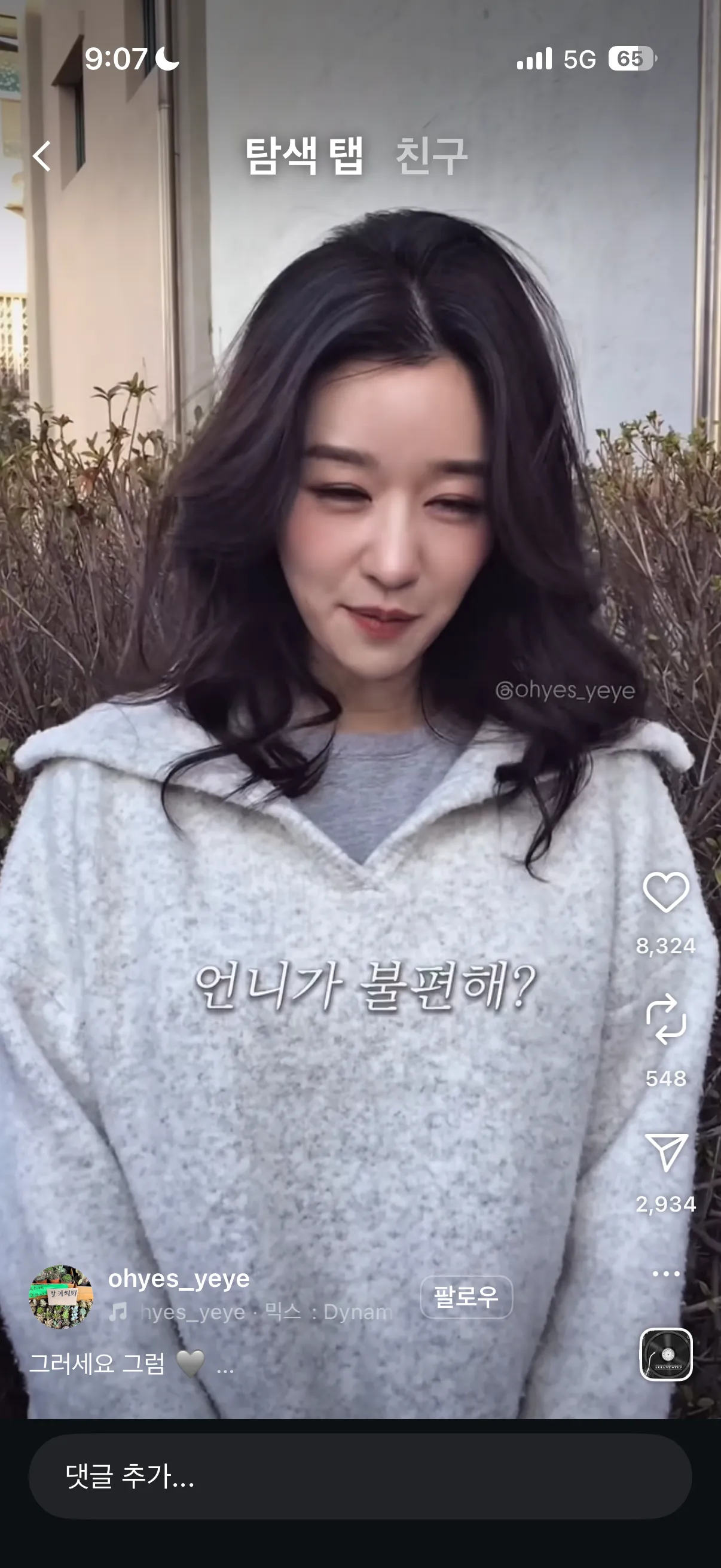 서예지도 뭔가 변한거같네용 ㅜ2