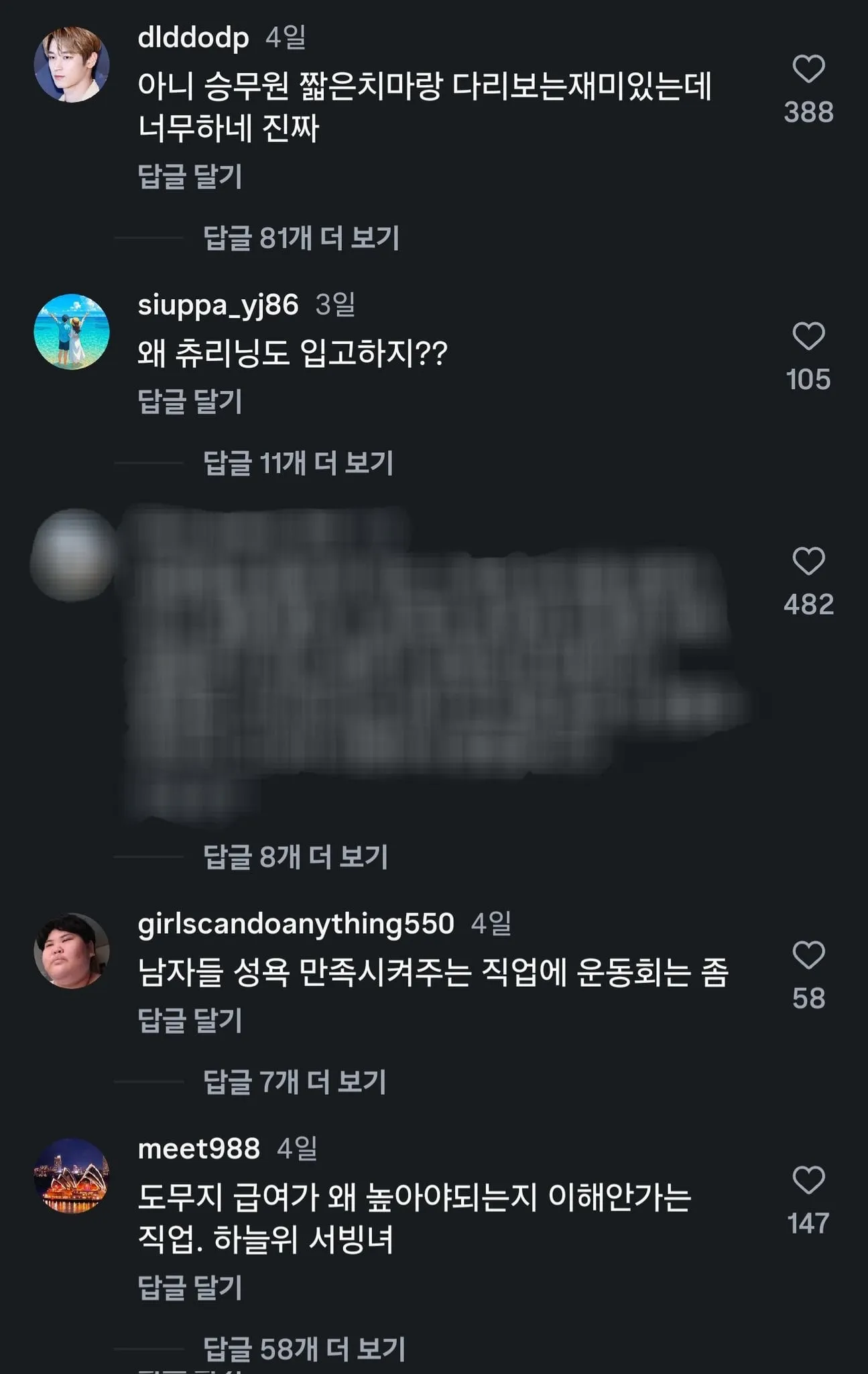 승무원들 운동화 신기가 가능해졌다는 뉴스에 인스타 댓글 참..