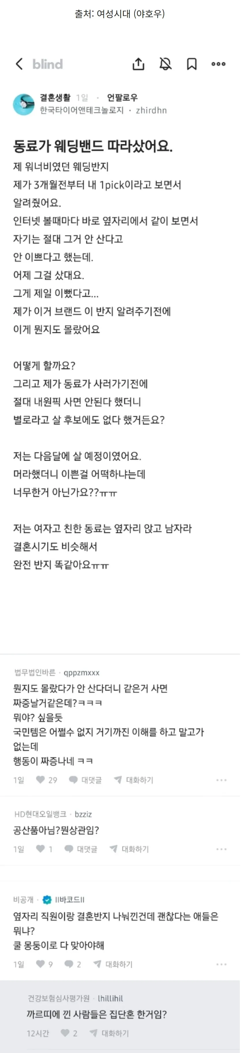 동료가 웨딩반지 따라샀다는 블라인