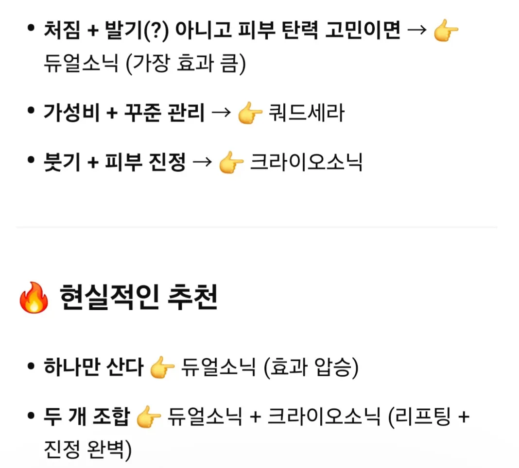 피부 디바이스 기기 추천 좀여 댓글