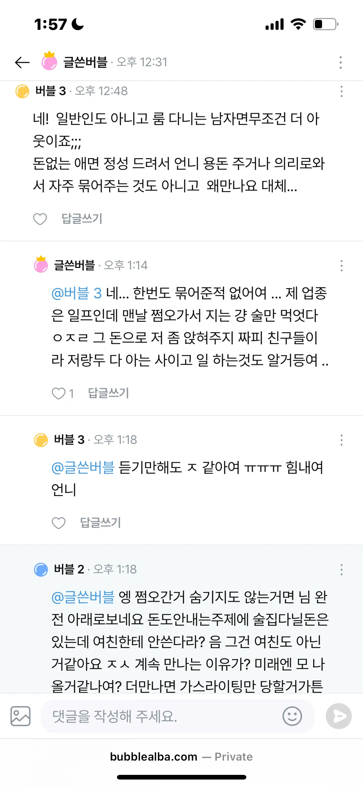 일프 다니면서 남친한테 왜 돈도못받그