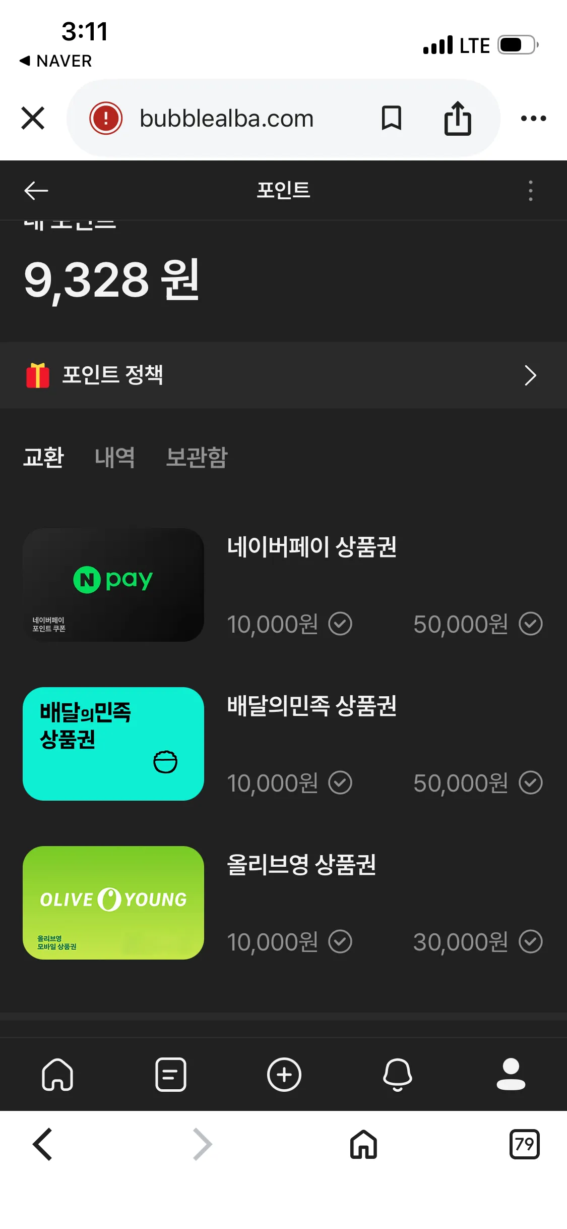 언냐들 죄송한데여 저 포인트 얼마 안남아서