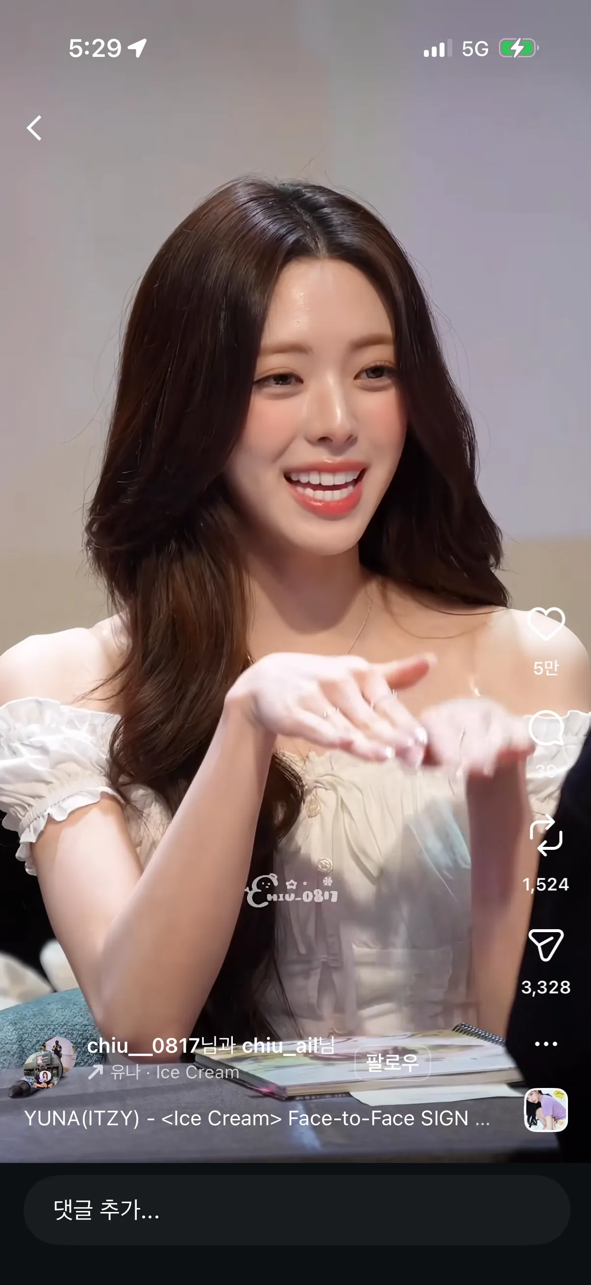 유나 라미했어요?