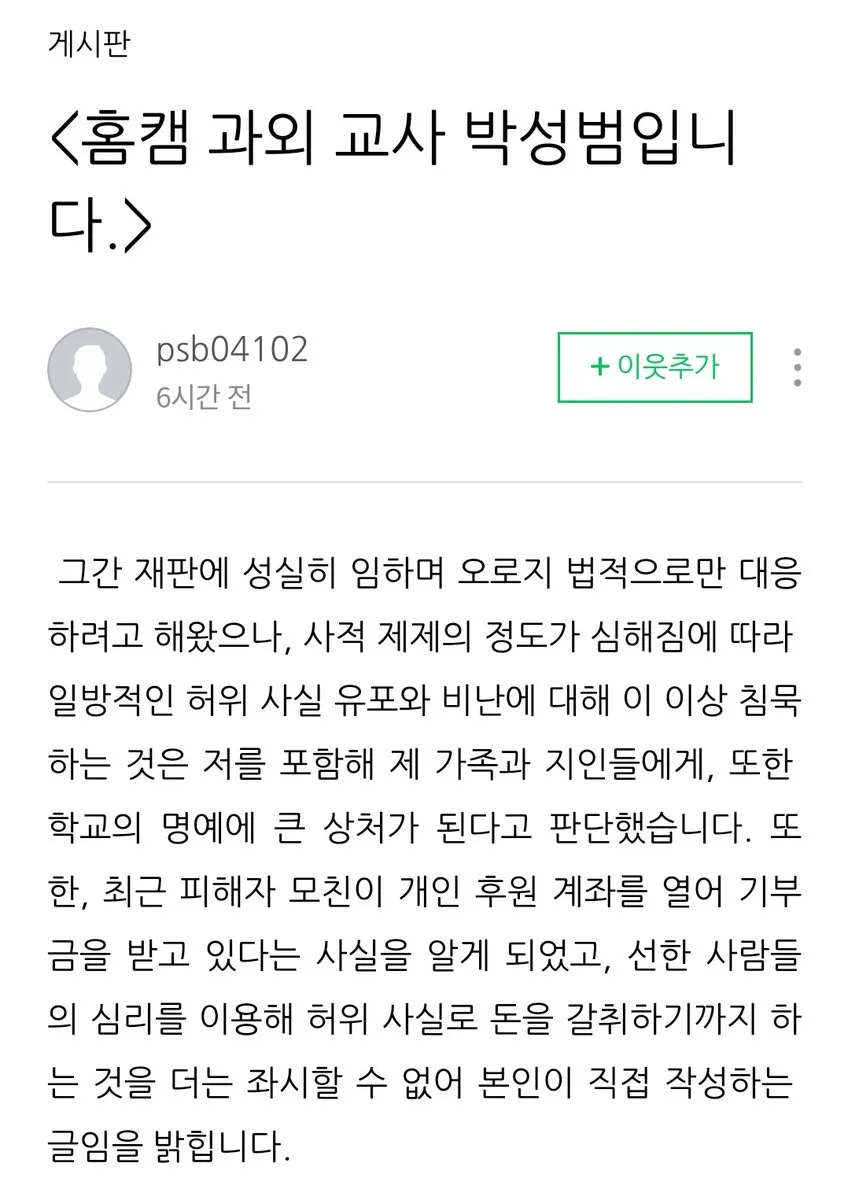 홈캠 성희롱사건 당사자가 자기는 설계당했다 글