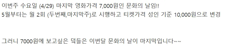 4월29일 영화가격 7000원 문화의 날 시행2