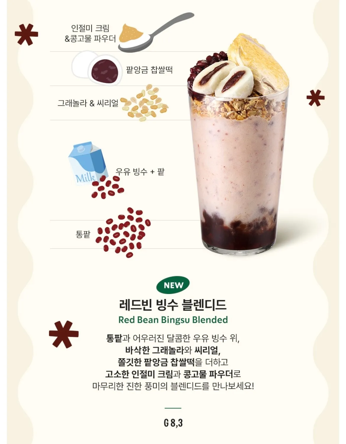 스타벅스 신상 빙수