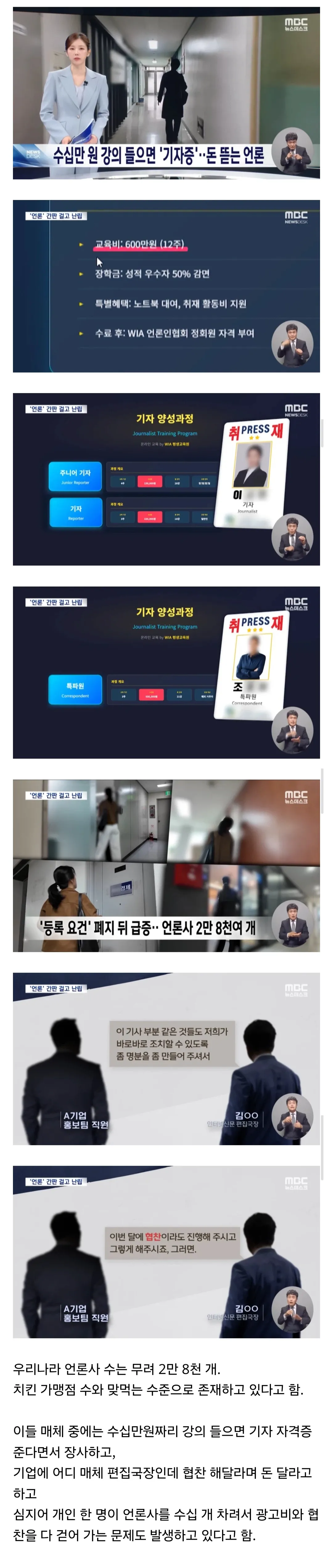 우리나라에 기레기가 많은 이유