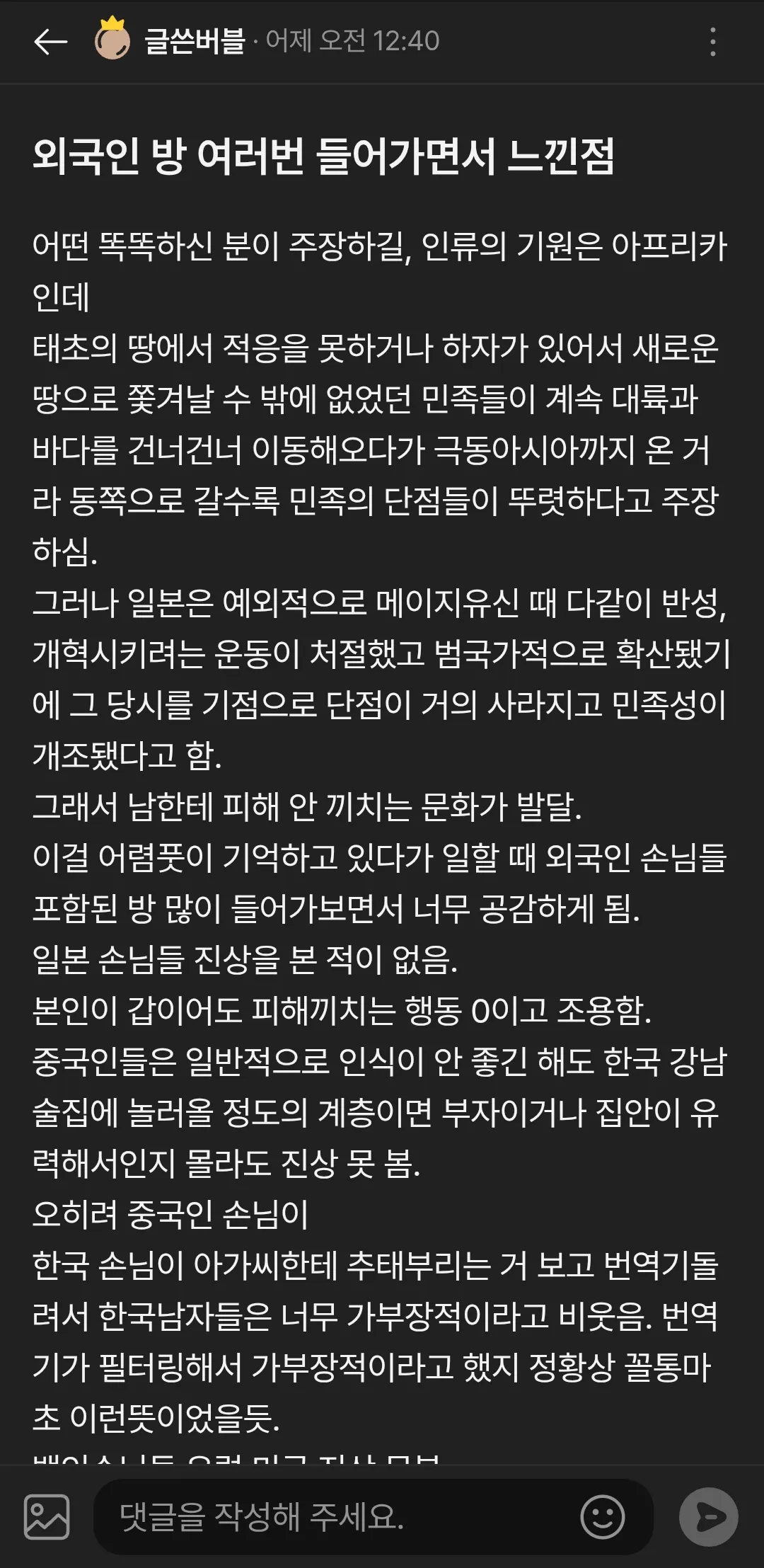 동아시아 최악의 한남