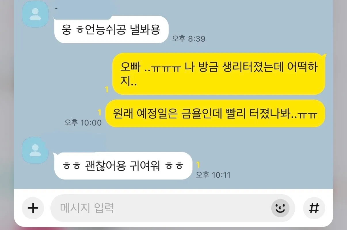낼스폰 첫호텔인데 생리터져서 일케보내니까