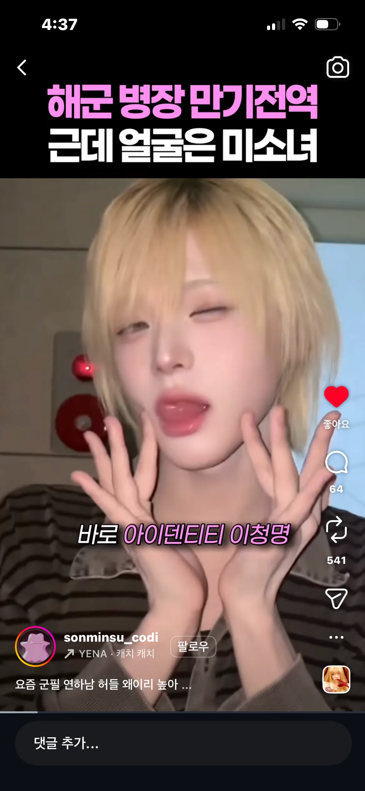 이게 기집애임 고추임?