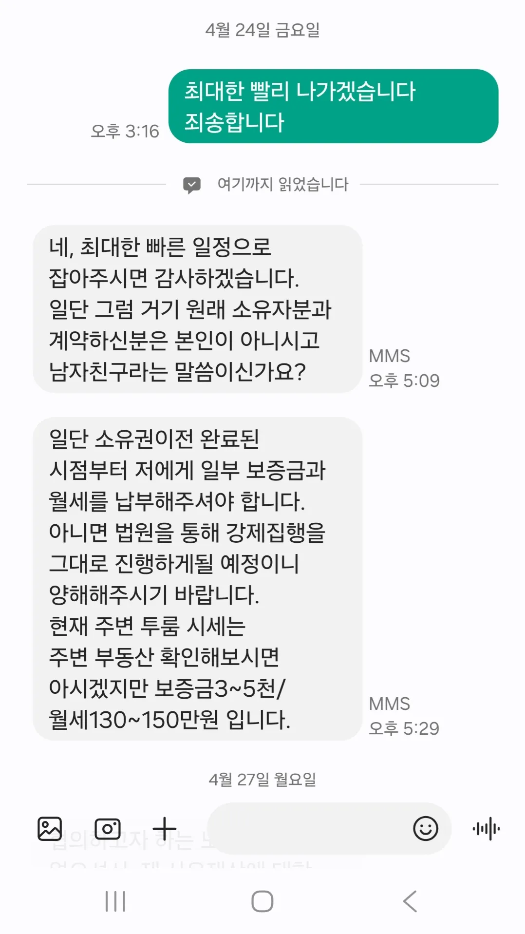 저 지금사는 단기집 경매낙찰됐다는데