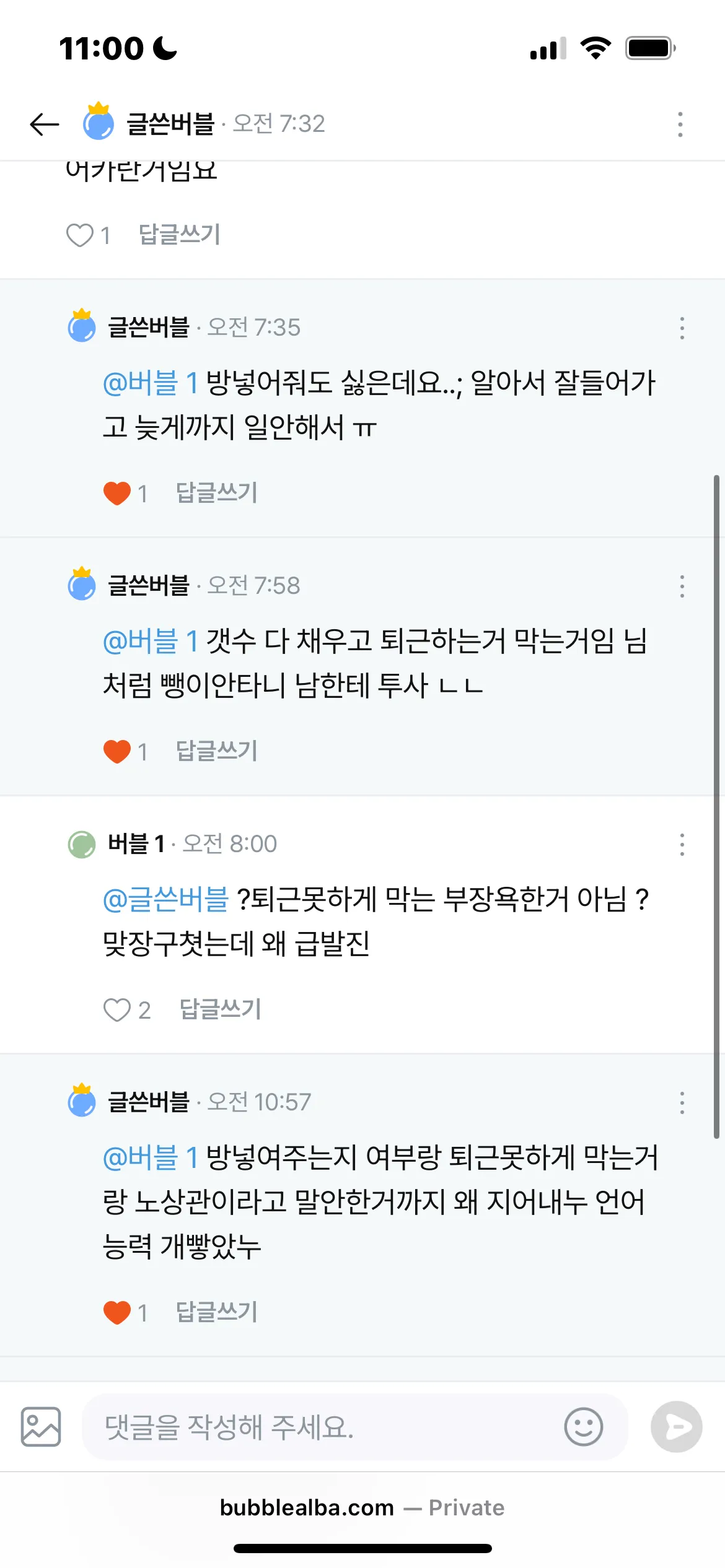 초록버블 진짜 능지부족인가 이해가 안되여?2