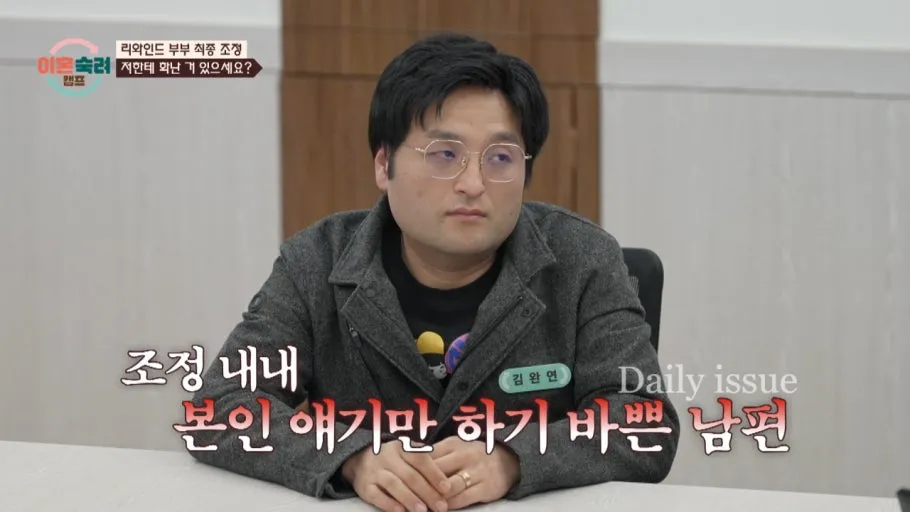 이혼숙려캠프 보는데 리와인드부부? 대환장;;;;