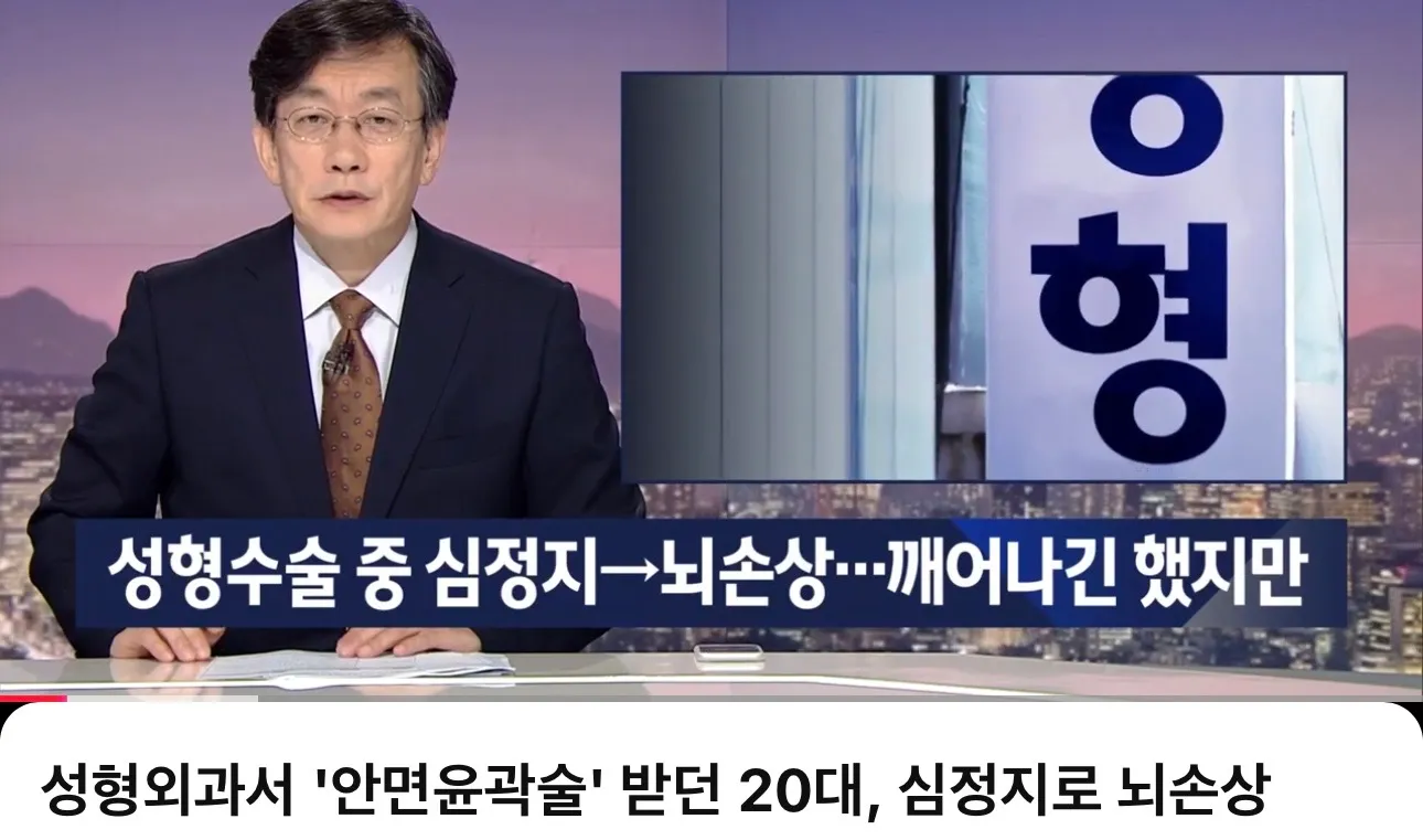 성형수술 함부로 못하겟어요 ㅠ갑자기 무서움2