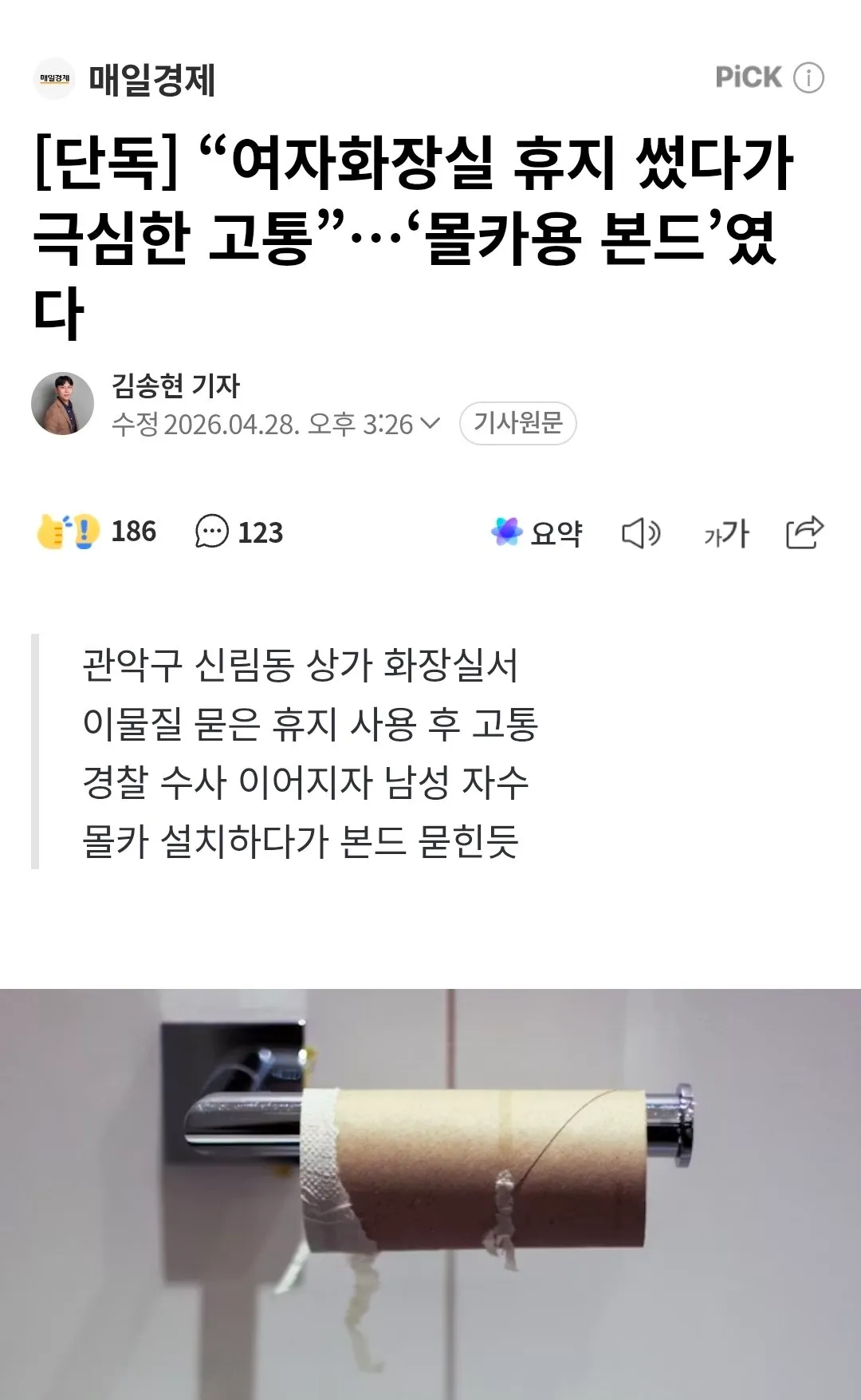 ㅅㅂ 이제 하다하다 휴지에도 ㅈㄹ