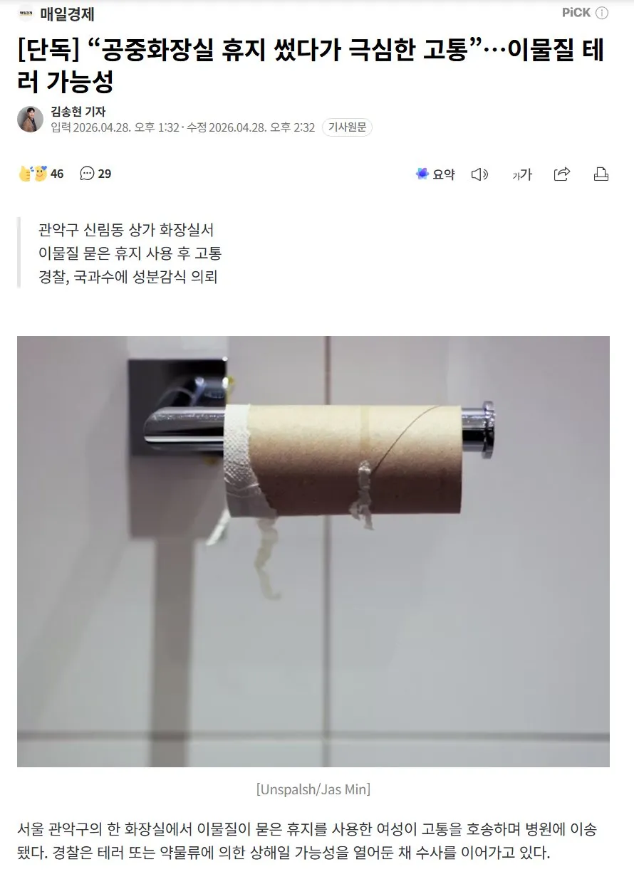 ㅅㅂ 이제 하다하다 휴지에도 ㅈㄹ2