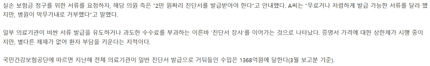 진단서 장사하는 병원들3