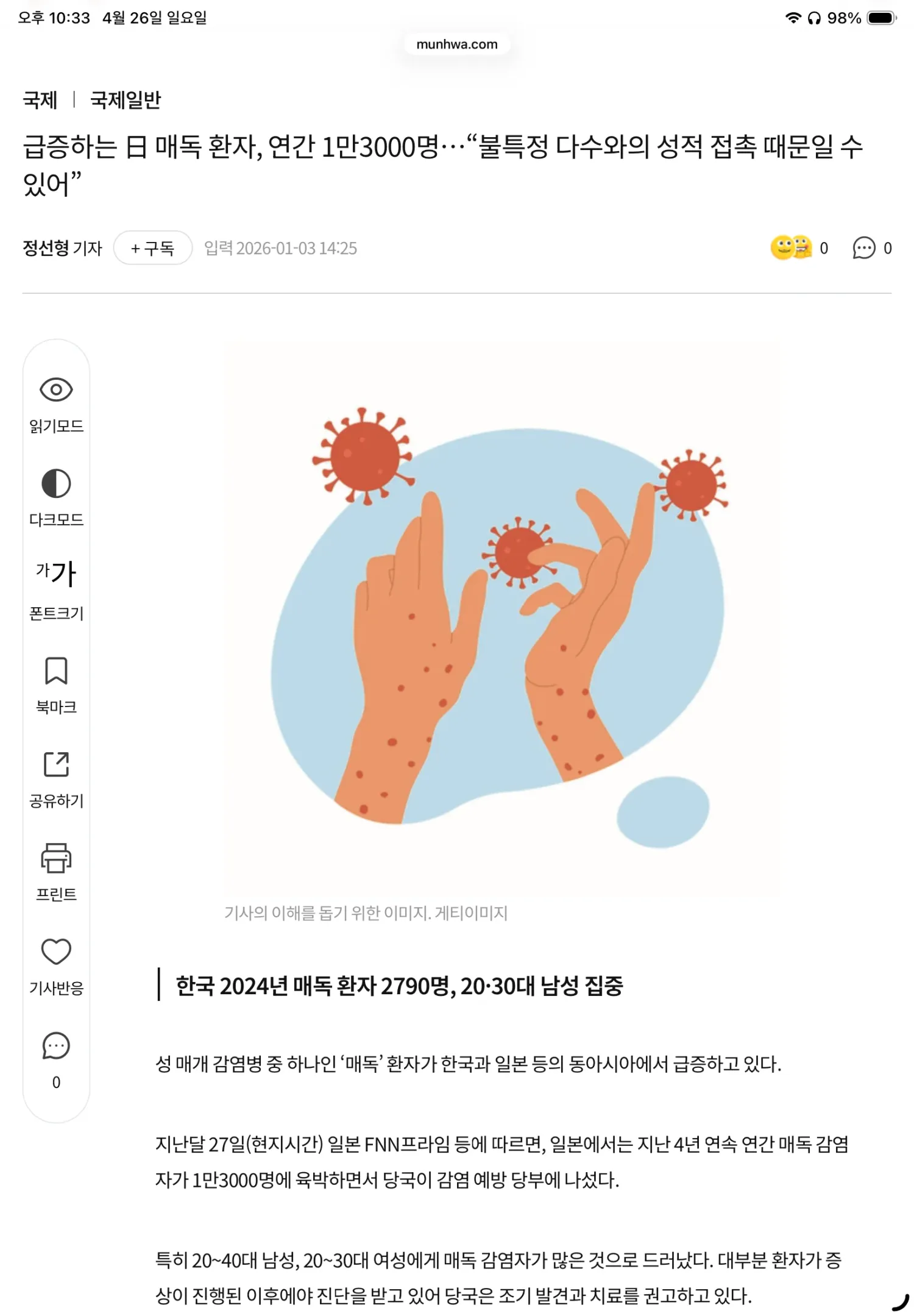 일본 갔다온 남자들이 걸린다는 병