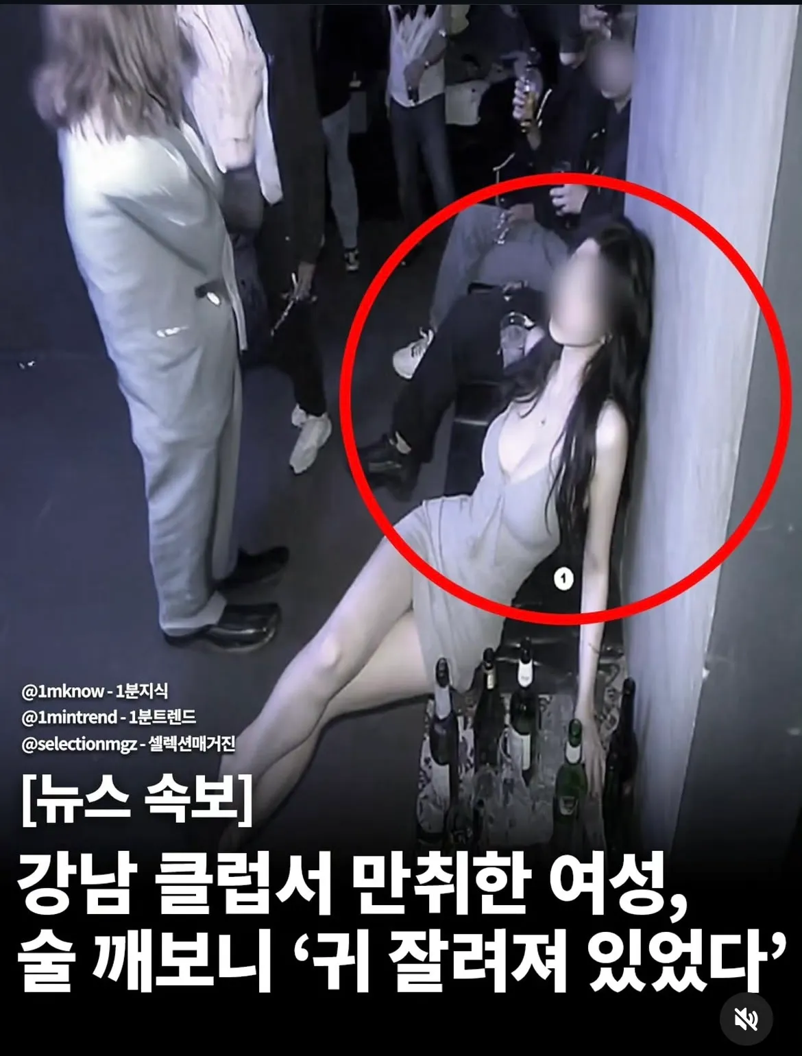 헐 클럽에서 귀 잘렸대요