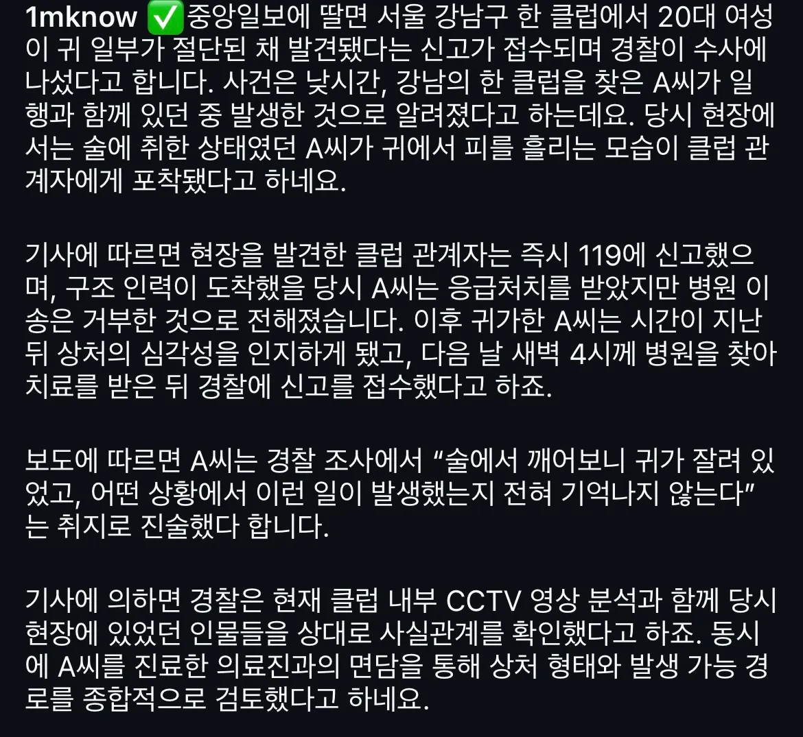 헐 클럽에서 귀 잘렸대요2
