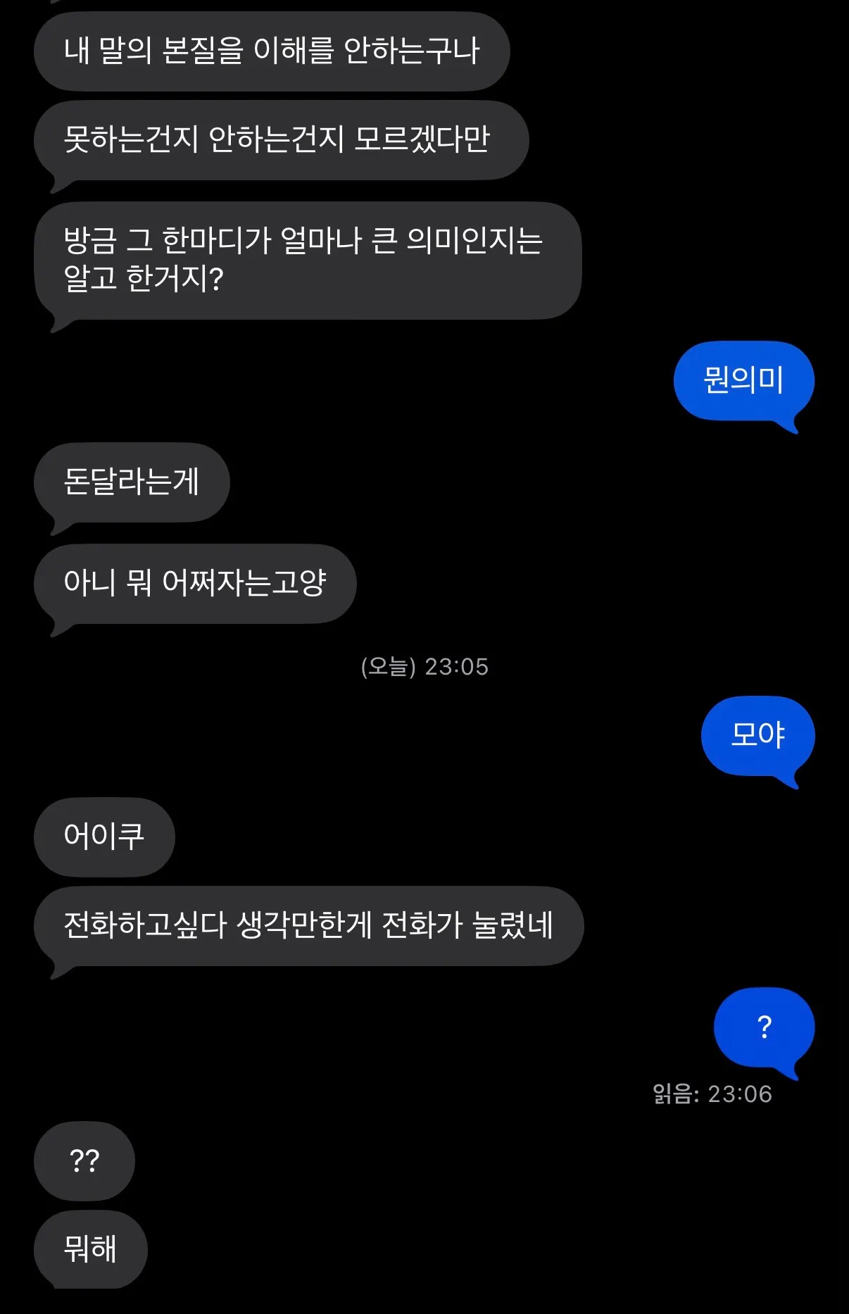 돈달라고 하니까 연락 끊은 로진