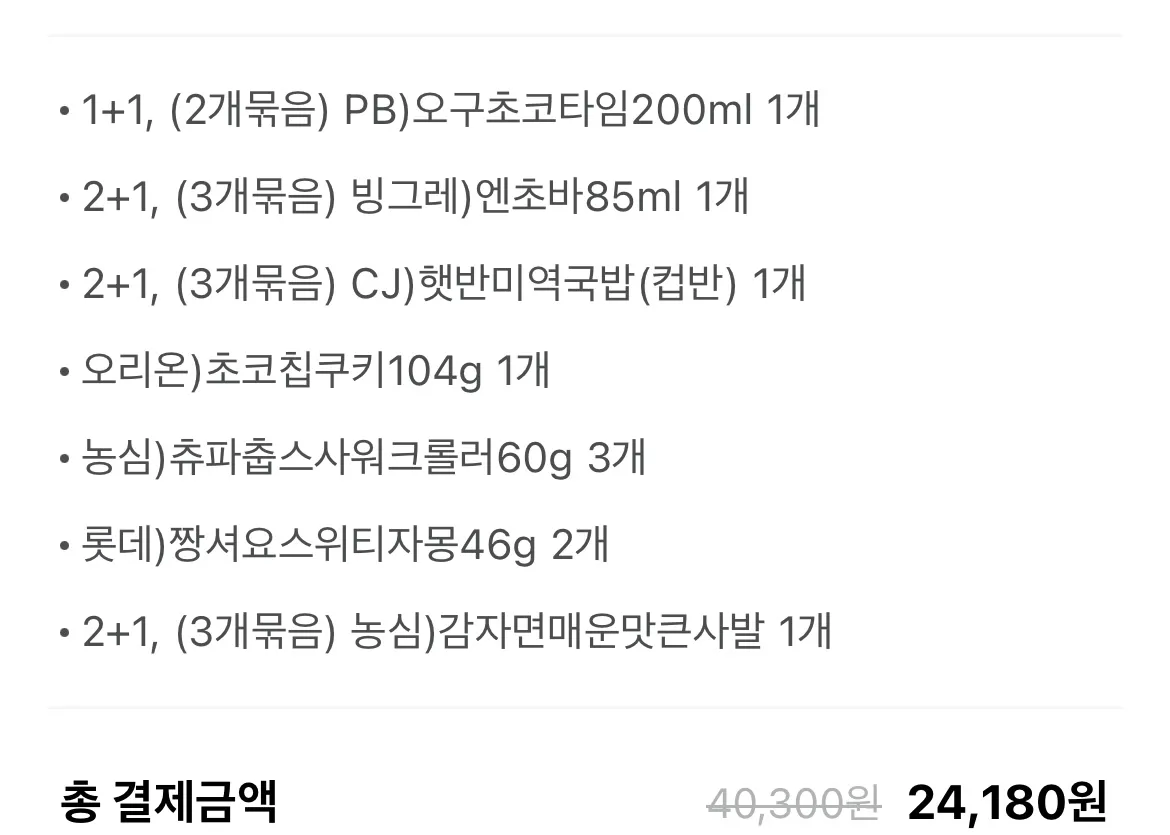 편의점 배달시킴