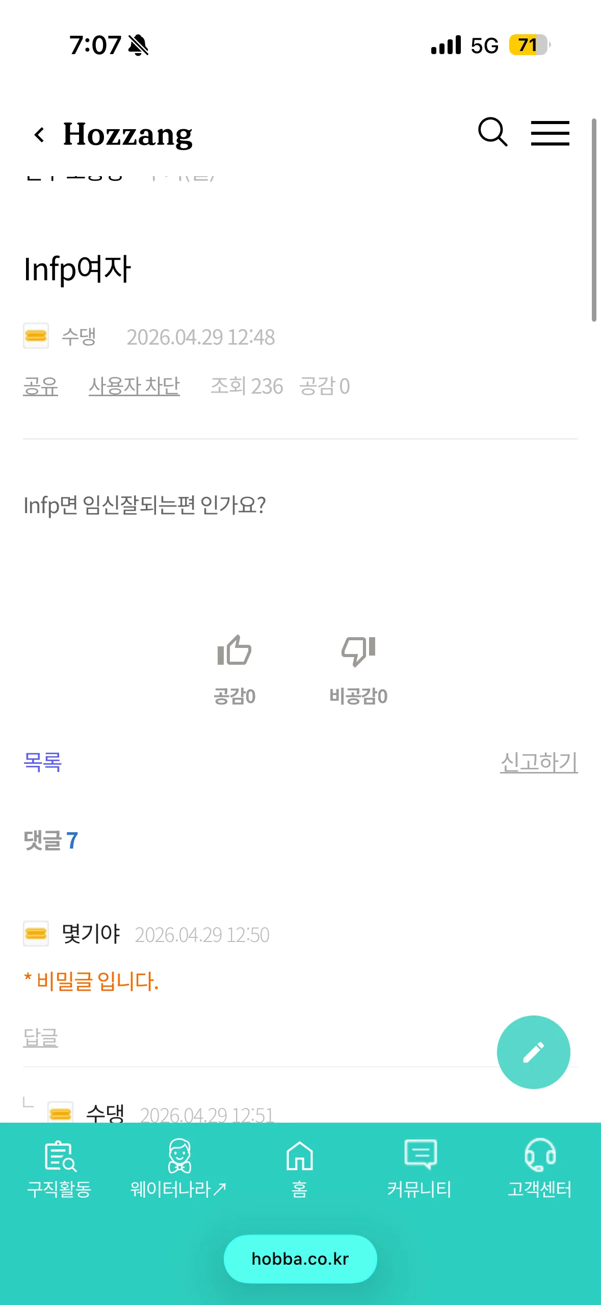 ㅎㅃ 커뮤 보는데