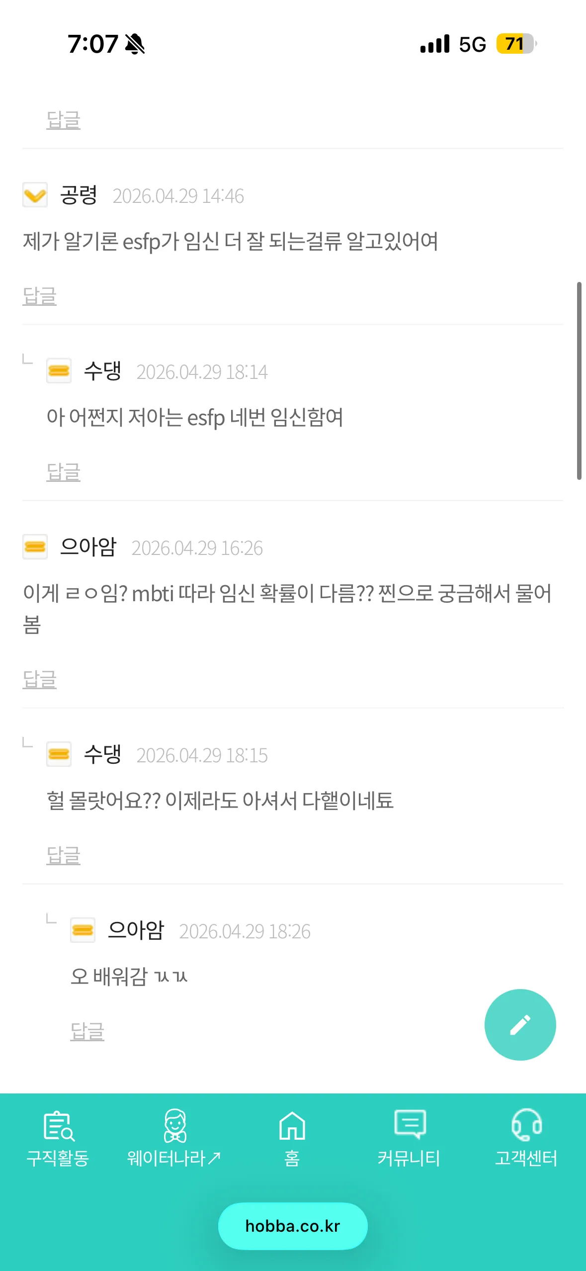 ㅎㅃ 커뮤 보는데2