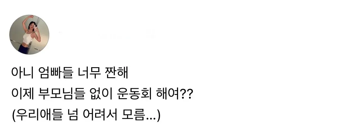 요즘 초등학교 운동회 근황