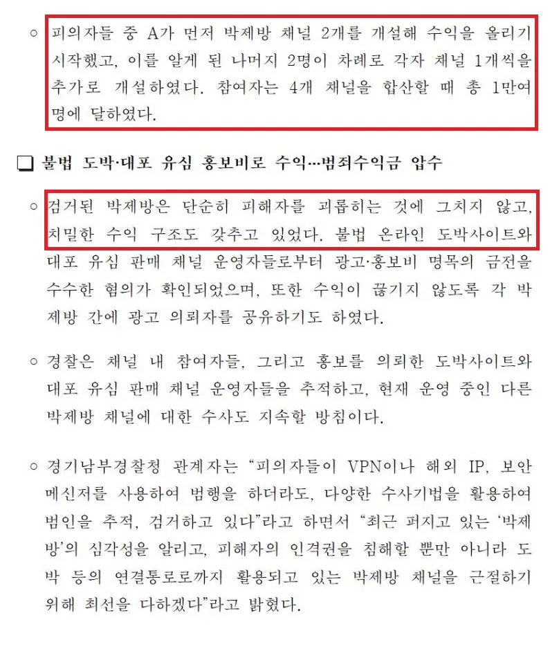 텔레그램 박제방 운영진들은 전부 10대 남성들2