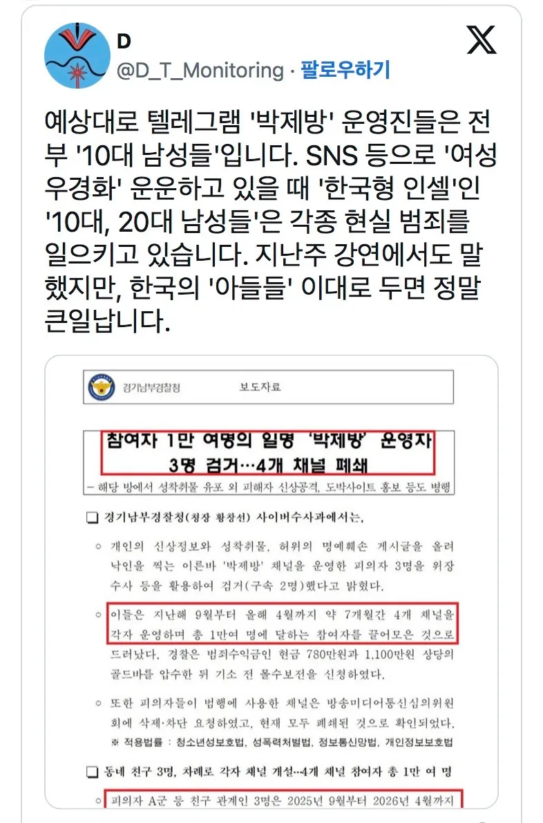텔레그램 박제방 운영진들은 전부 10대 남성들 댓글